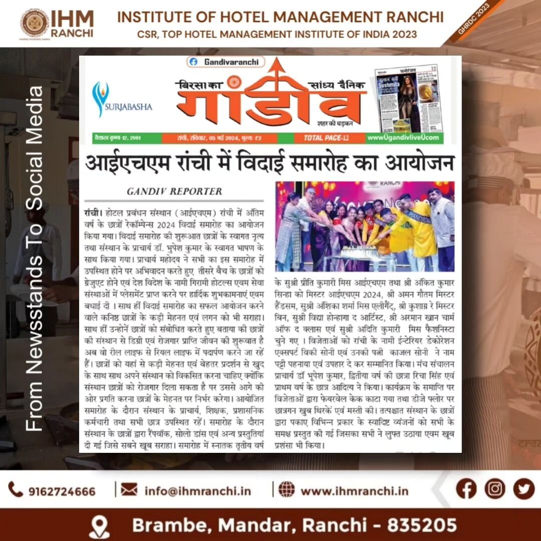 Media_Coverage___Farewell_Ceremony_(5).jpg IHM Ranchi